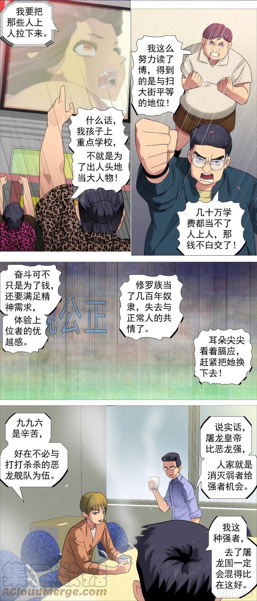 铁姬钢兵漫画,修罗妹滚4图