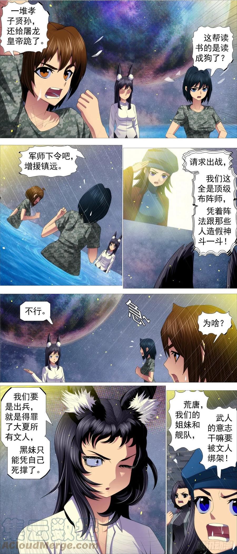 铁姬钢兵漫画,修罗妹滚5图