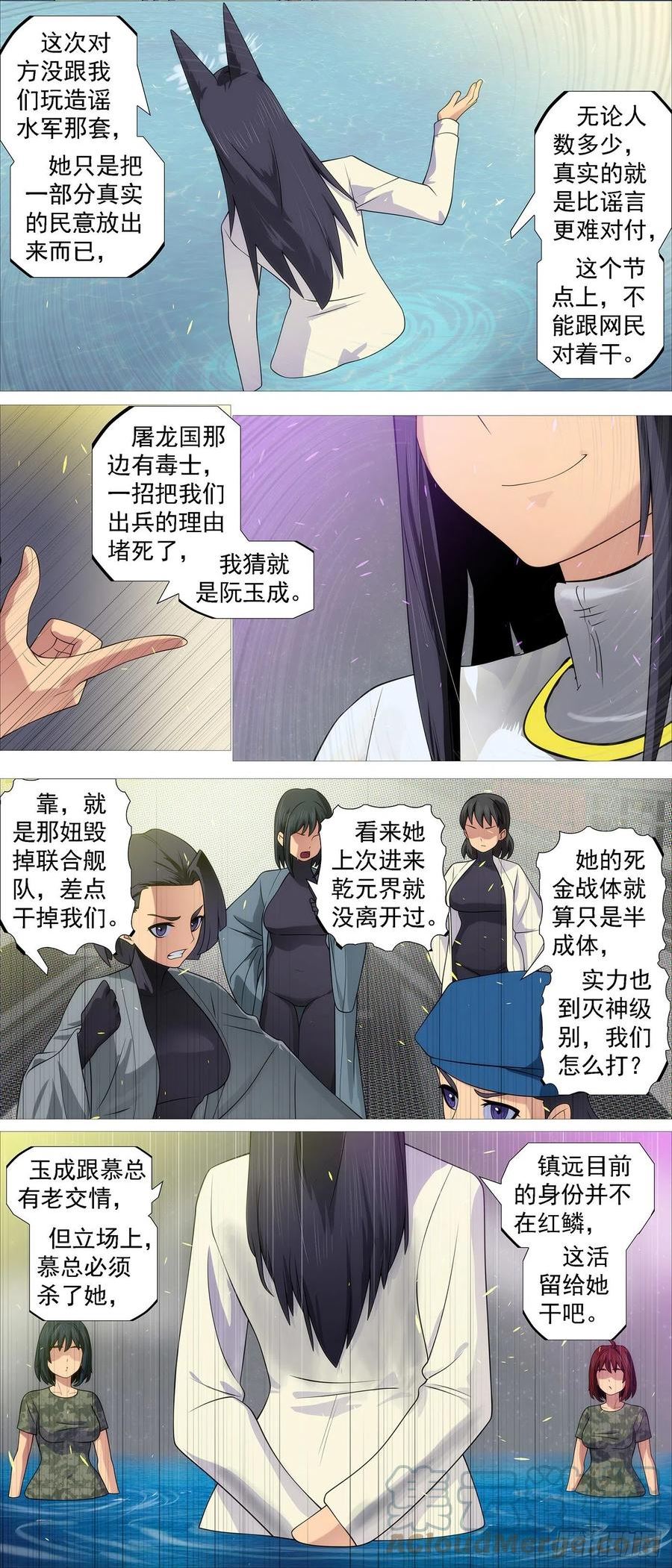 铁姬钢兵漫画,修罗妹滚6图