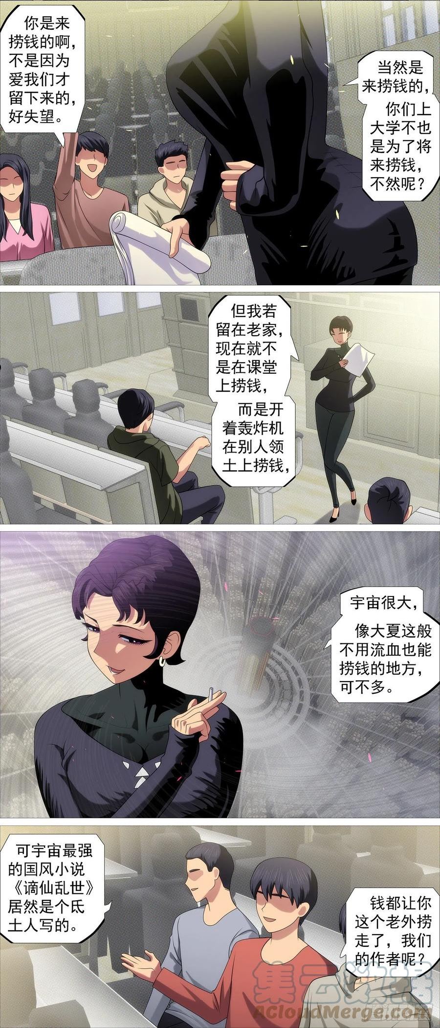 铁姬钢兵漫画,谁是干妈？3图