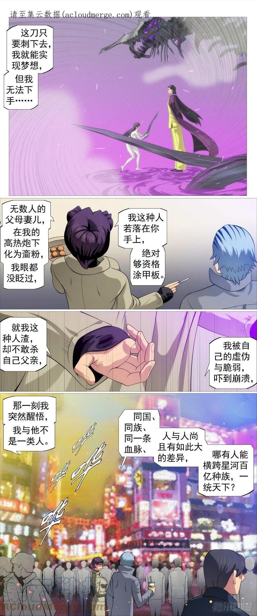 铁姬钢兵漫画,绝圣弃智1图