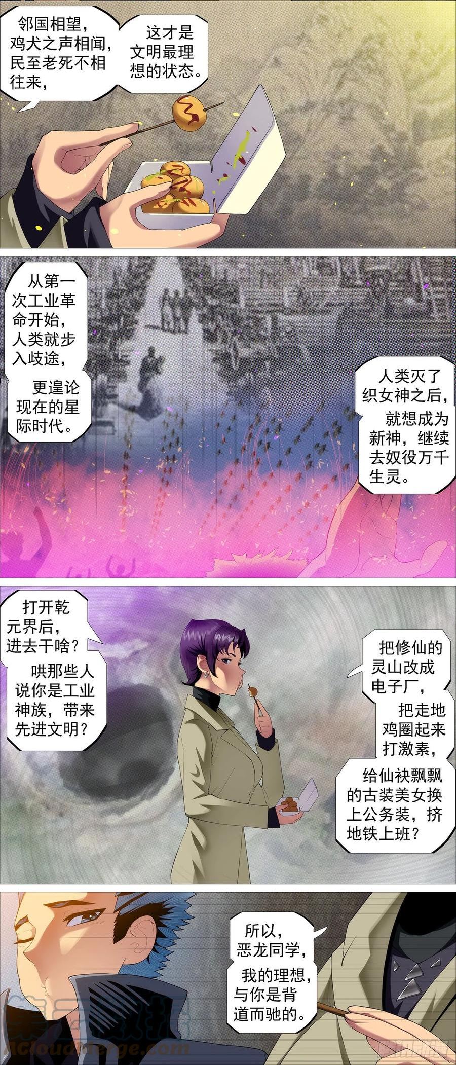 铁姬钢兵漫画,绝圣弃智3图