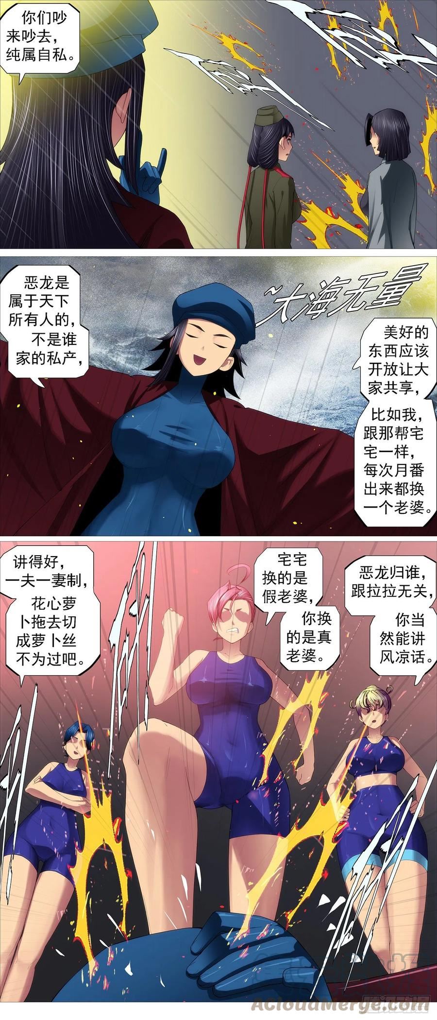 铁姬钢兵漫画,绝圣弃智8图