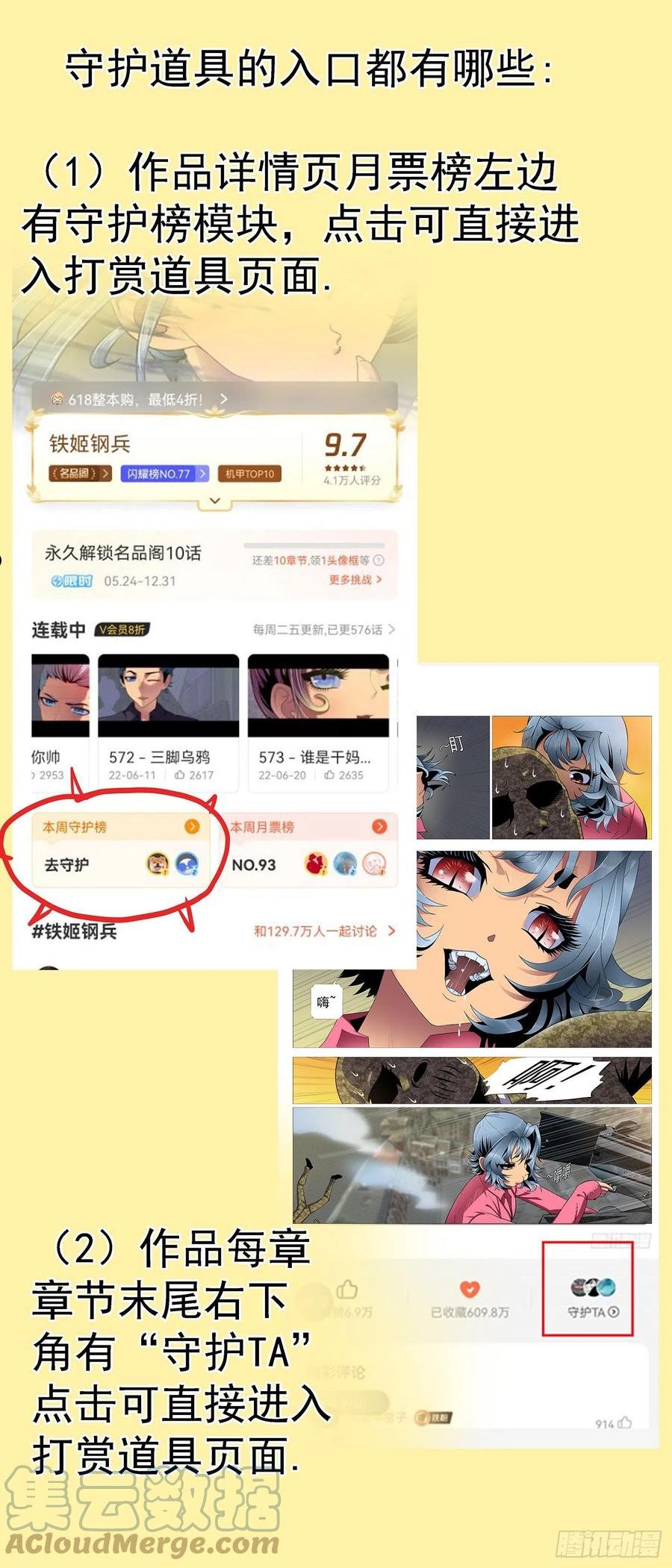 铁姬钢兵漫画,活动通告2图