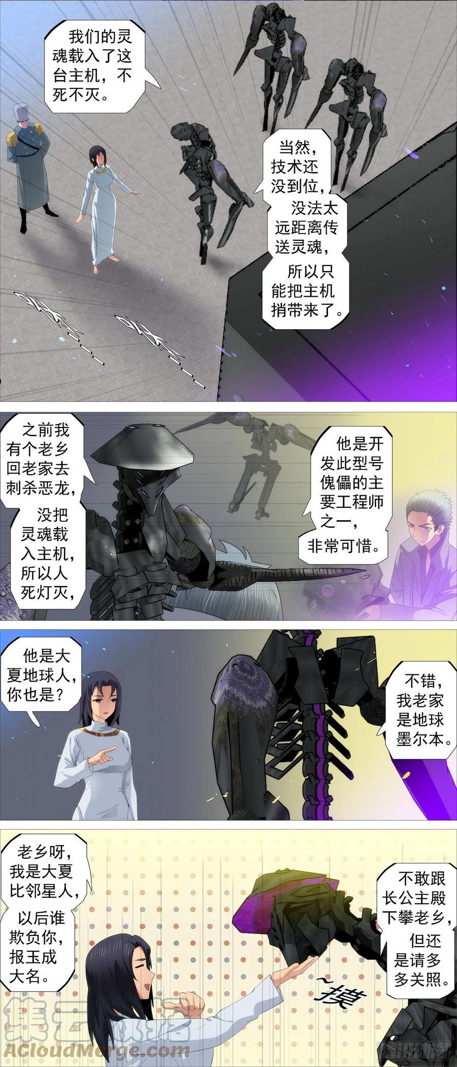 铁姬钢兵漫画,机械飞升3图