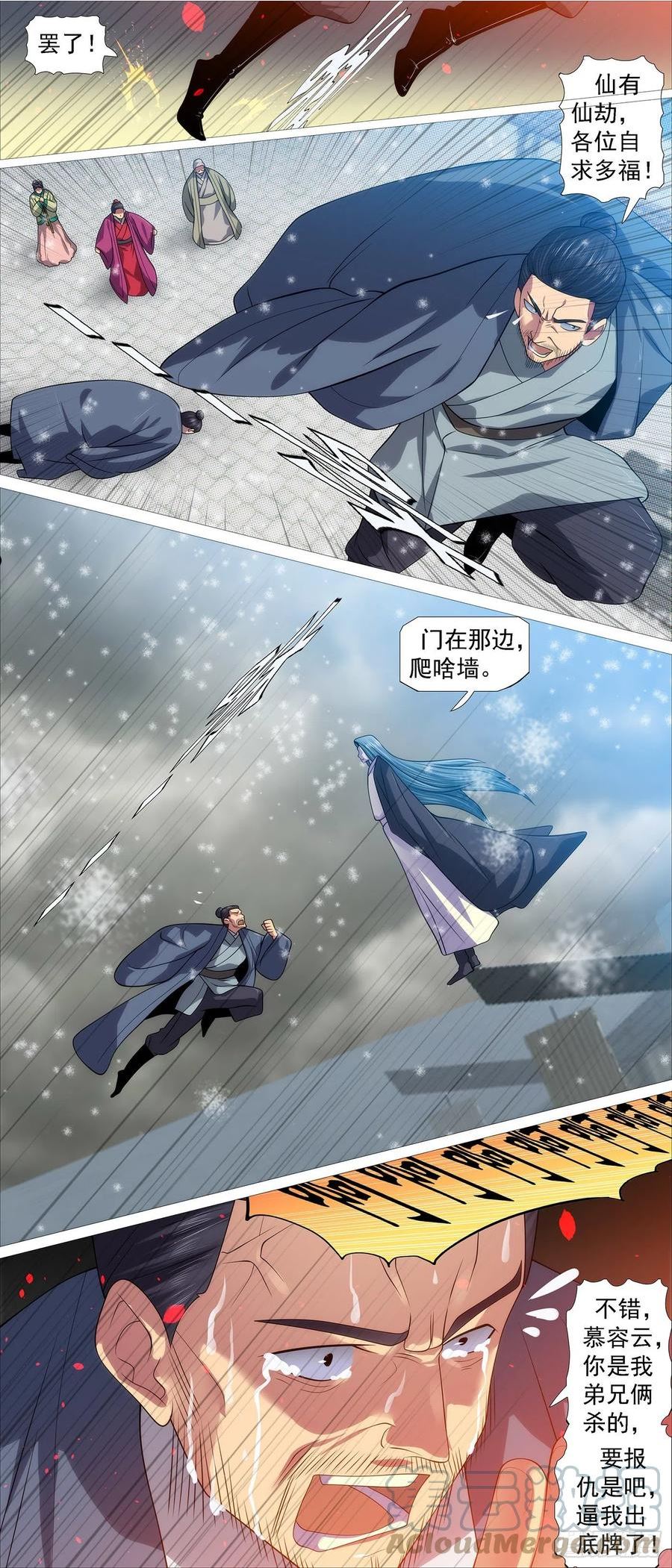 铁姬钢兵漫画,慕容尸仙10图