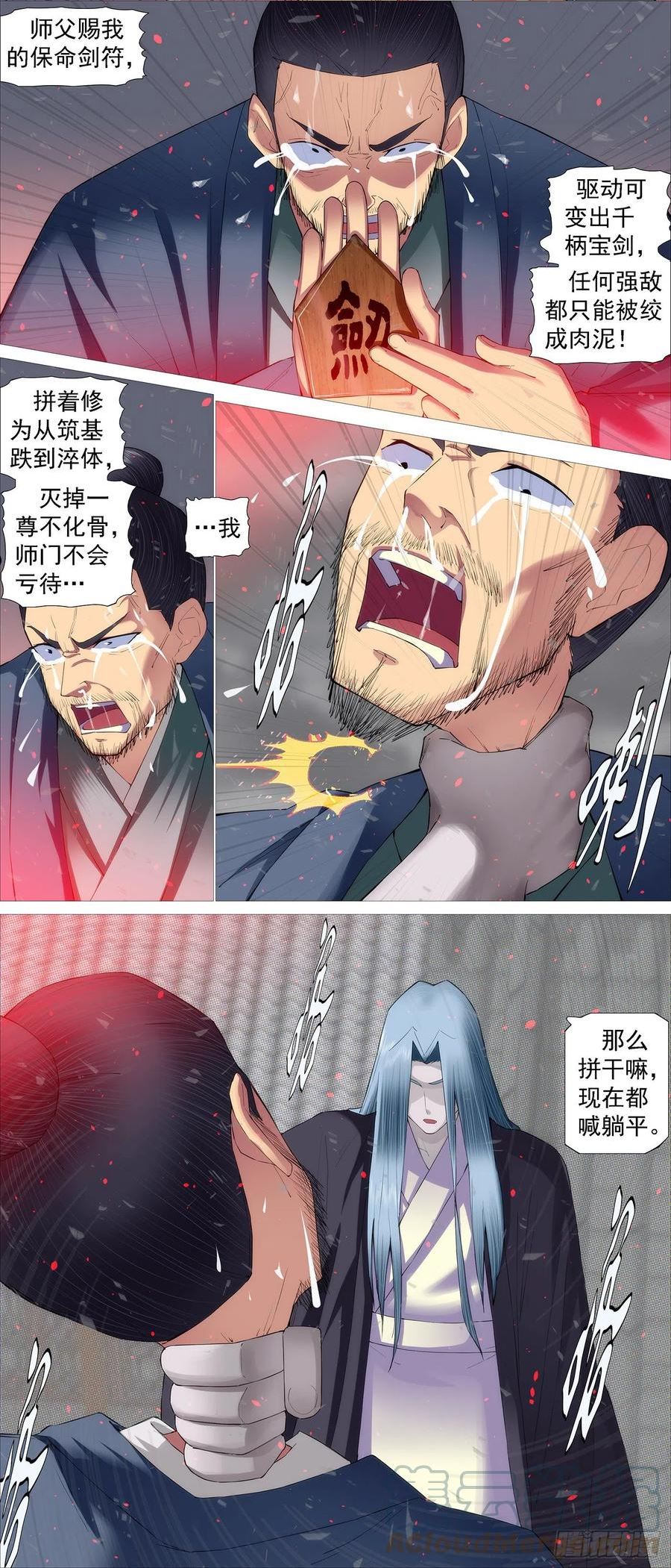 铁姬钢兵漫画,慕容尸仙11图