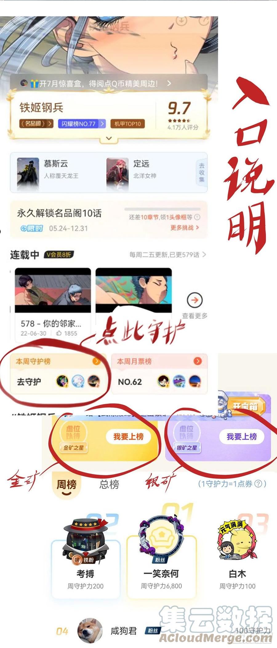 铁姬钢兵漫画,慕容尸仙12图