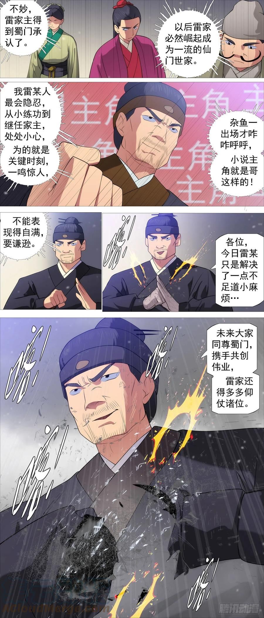 铁姬钢兵漫画,慕容尸仙6图