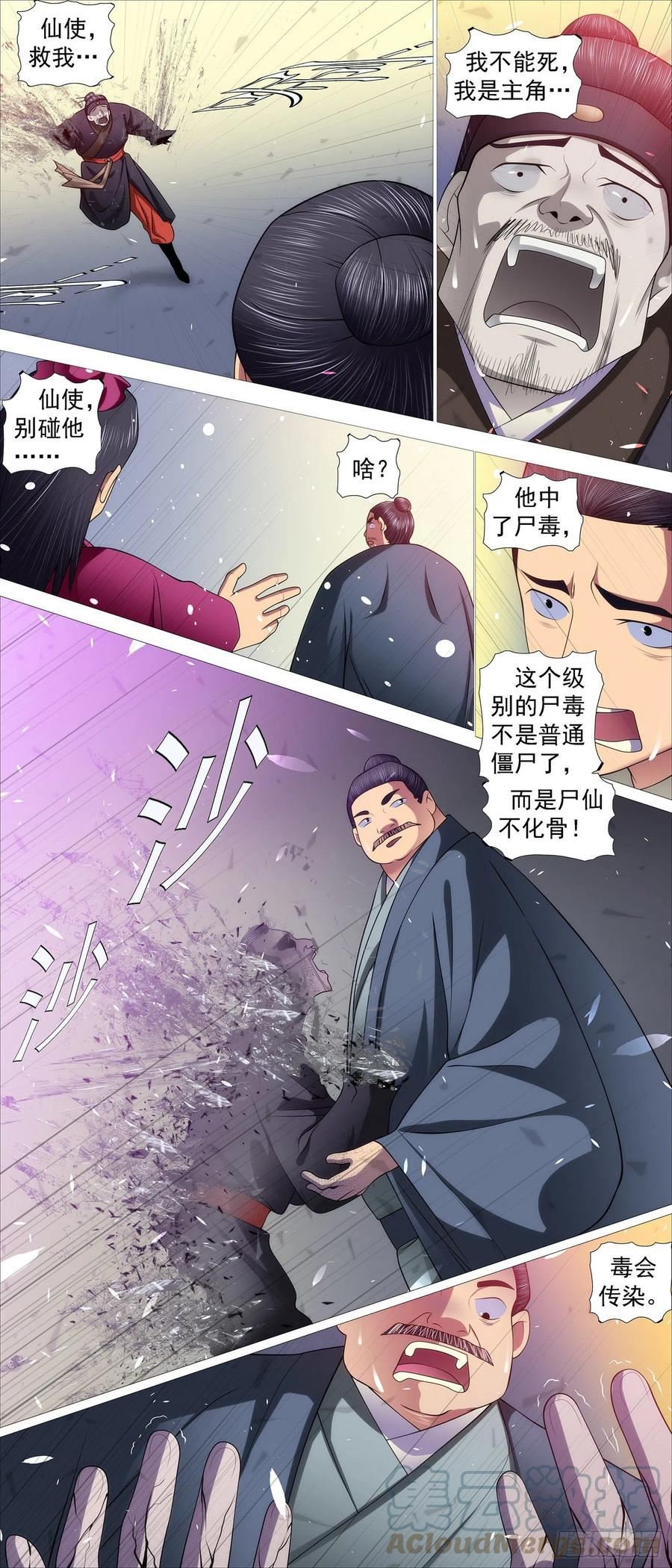 铁姬钢兵漫画,慕容尸仙8图