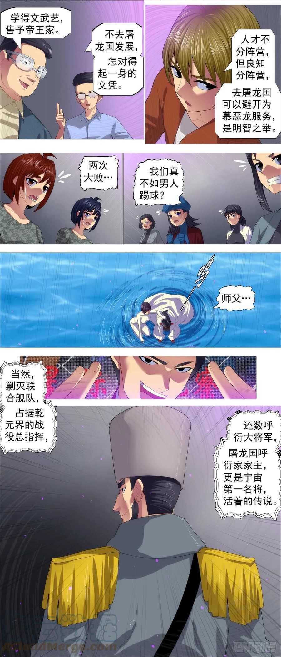 铁姬钢兵漫画,飞犼魔尸2图