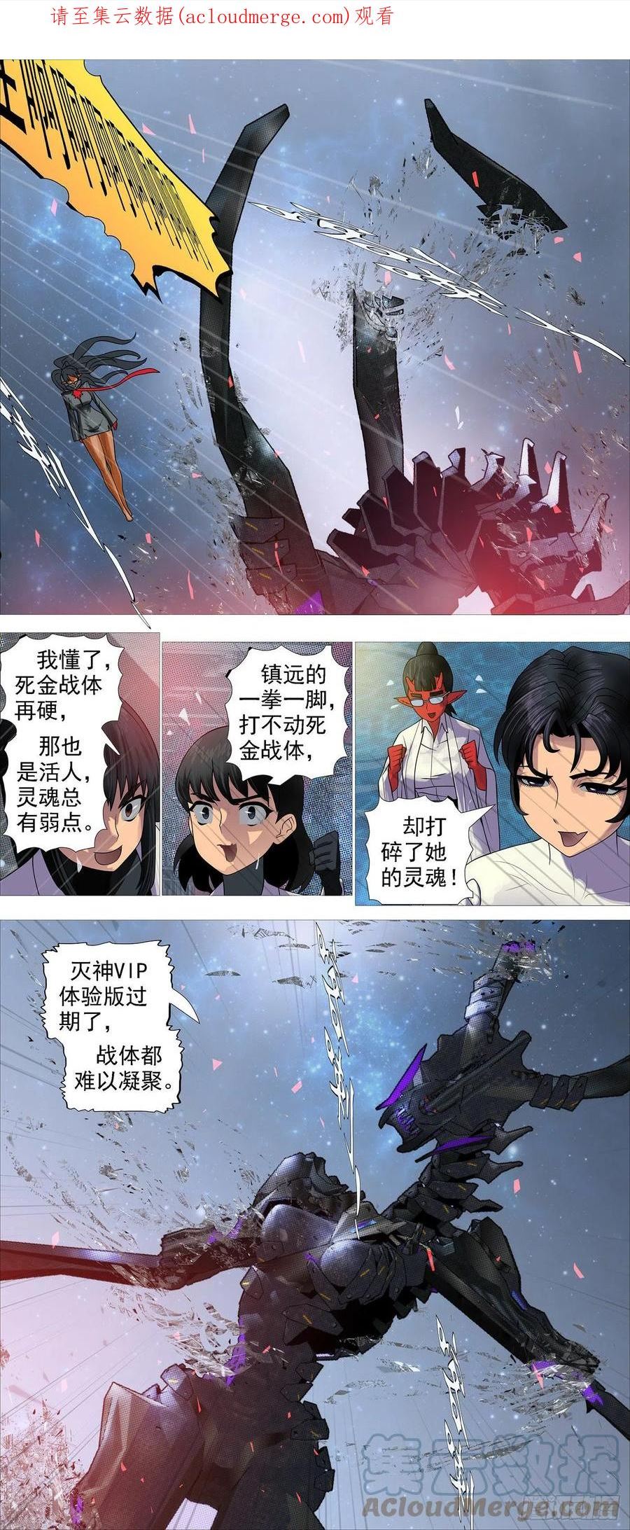 铁姬钢兵漫画,你没资格见老慕1图