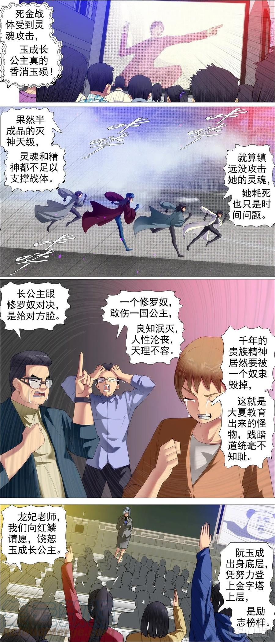 铁姬钢兵漫画,你没资格见老慕3图