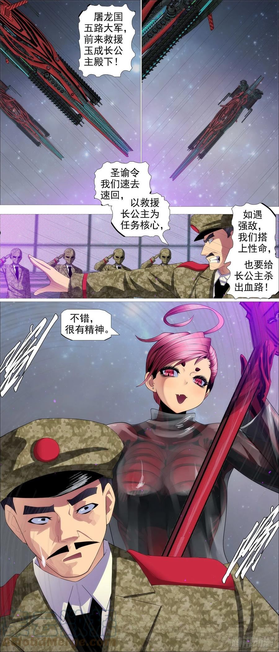 铁姬钢兵漫画,你没资格见老慕5图