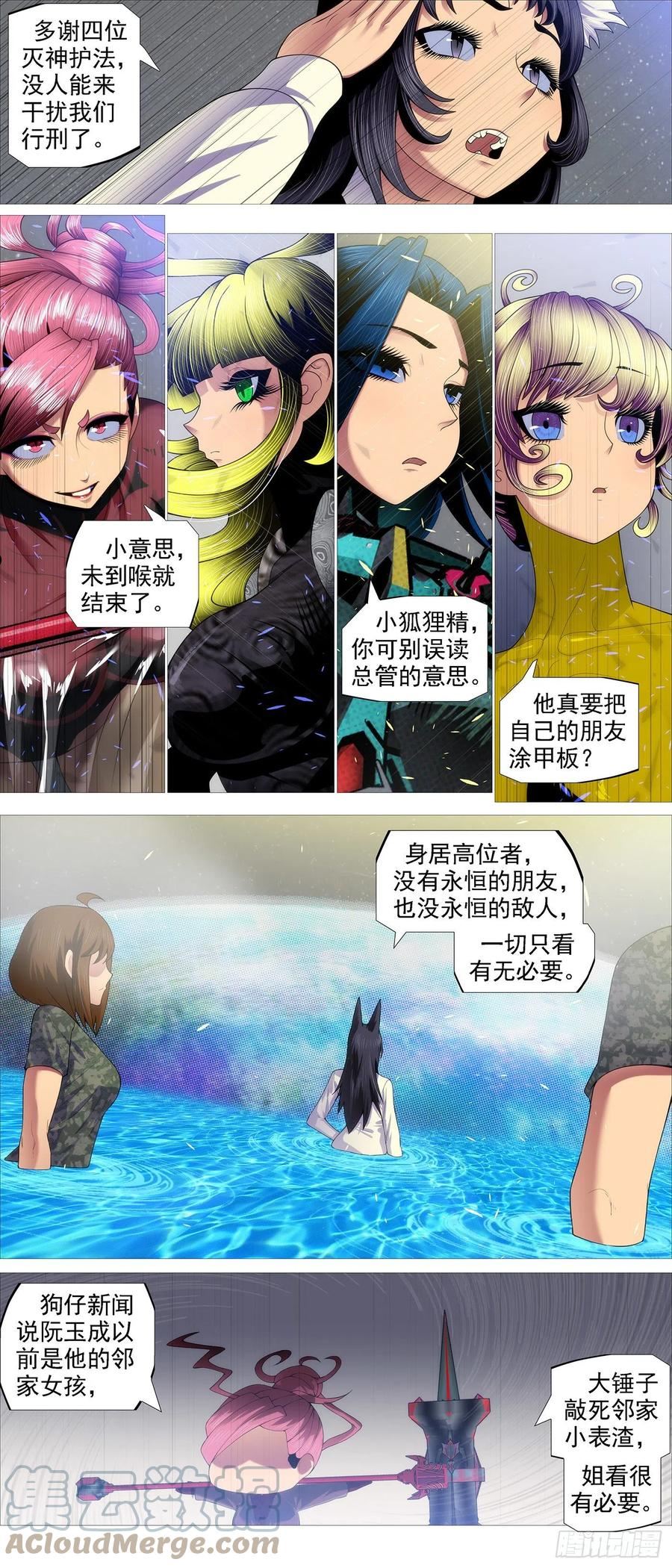 铁姬钢兵漫画,你没资格见老慕9图