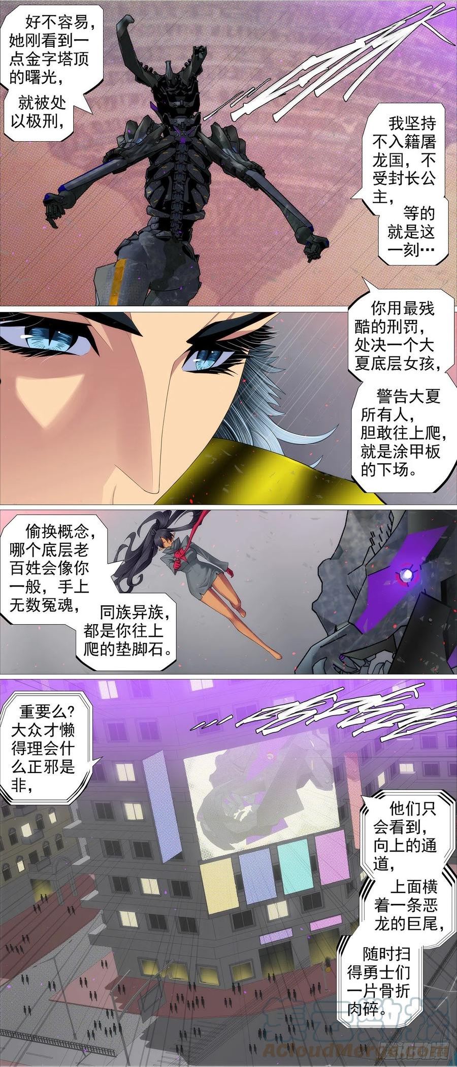 铁姬钢兵漫画,恶龙巨尾10图