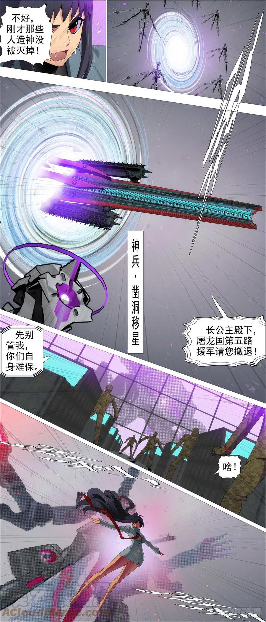 铁姬钢兵漫画,恶龙巨尾2图