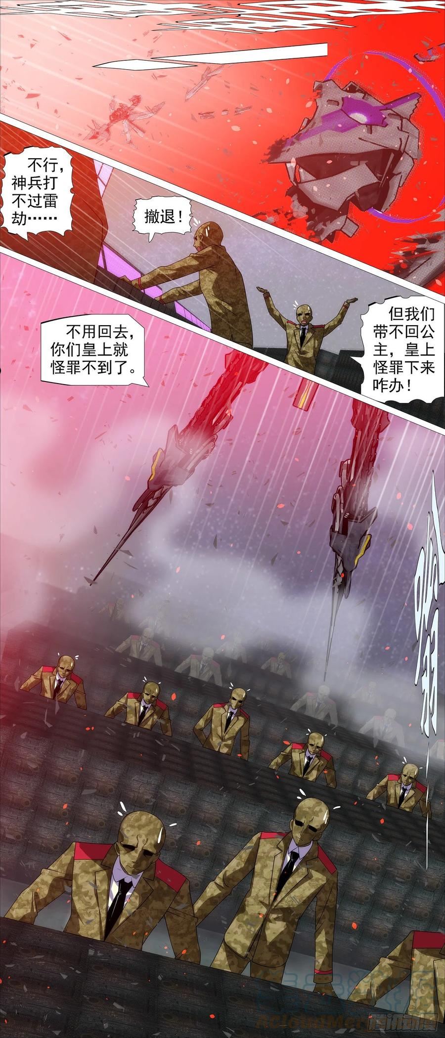 铁姬钢兵漫画,恶龙巨尾6图