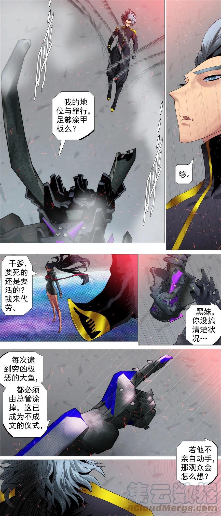 铁姬钢兵漫画,恶龙巨尾8图