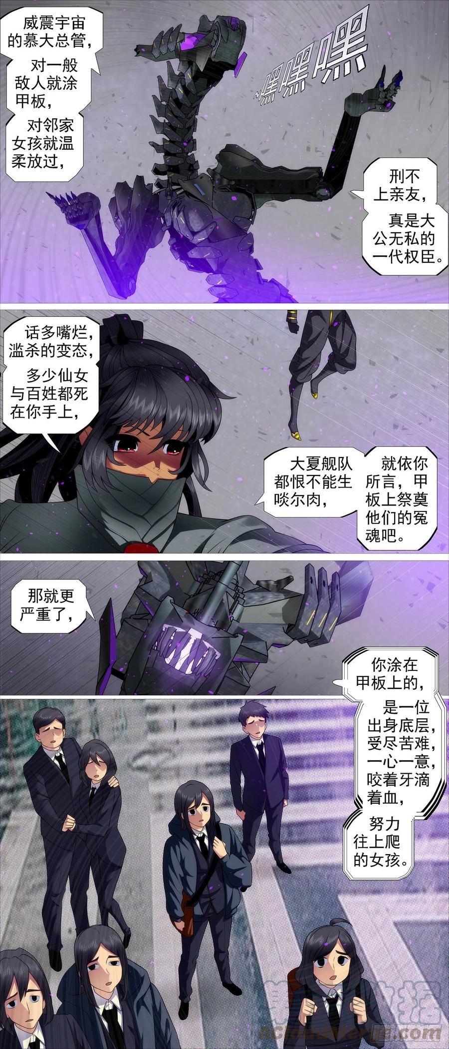 铁姬钢兵漫画,恶龙巨尾9图