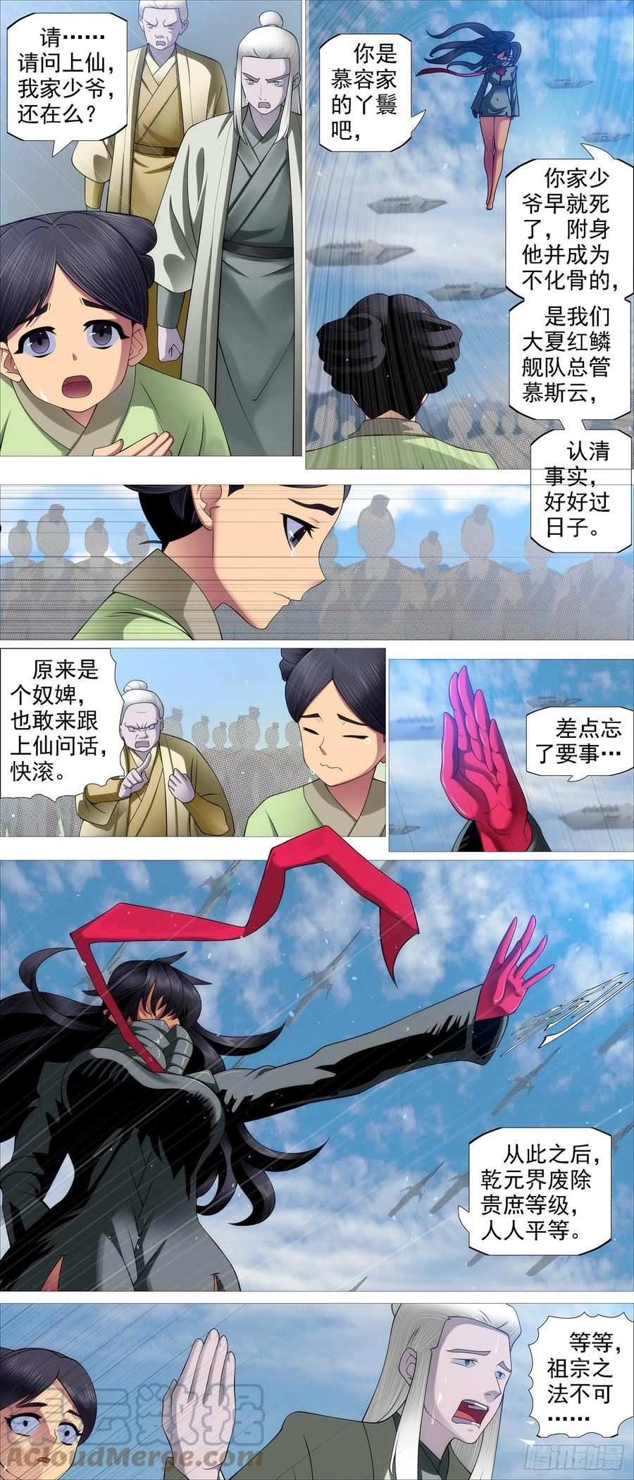 铁姬钢兵漫画,老慕10图