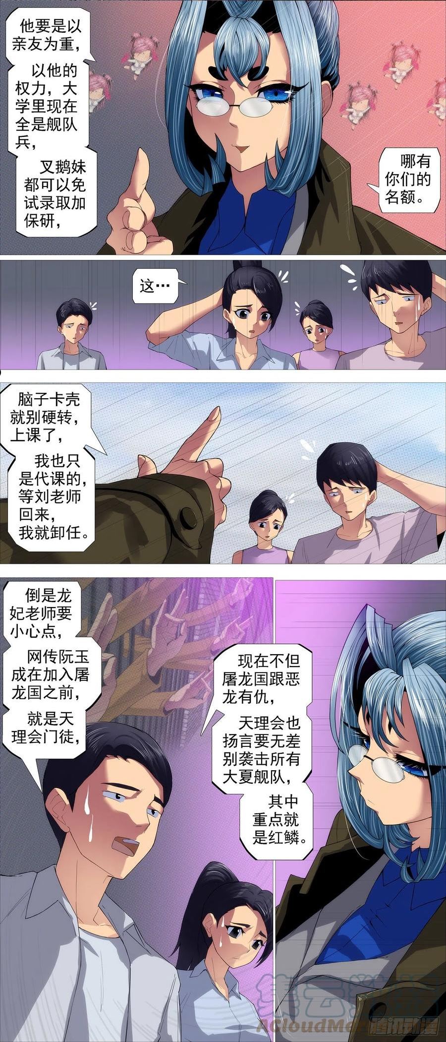 铁姬钢兵漫画,公子，好用么？4图