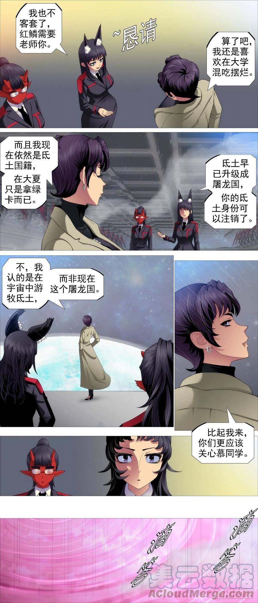 铁姬钢兵漫画,公子，好用么？8图