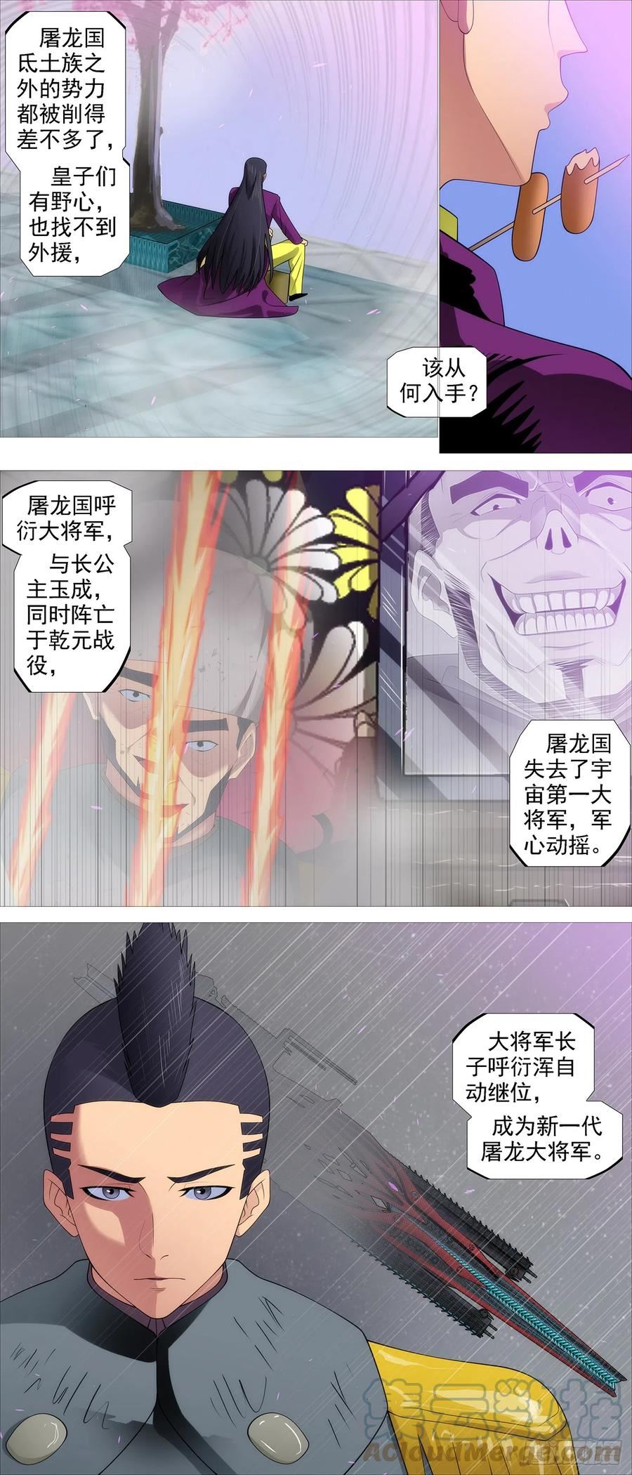 铁姬钢兵漫画,野心密谋6图