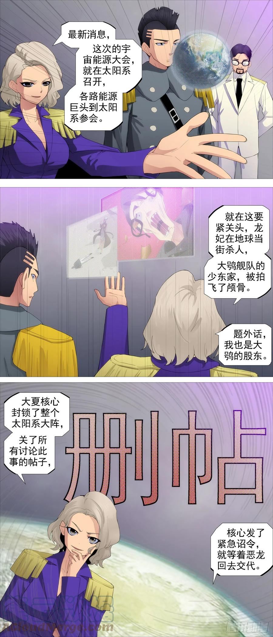 铁姬钢兵漫画,野心密谋9图