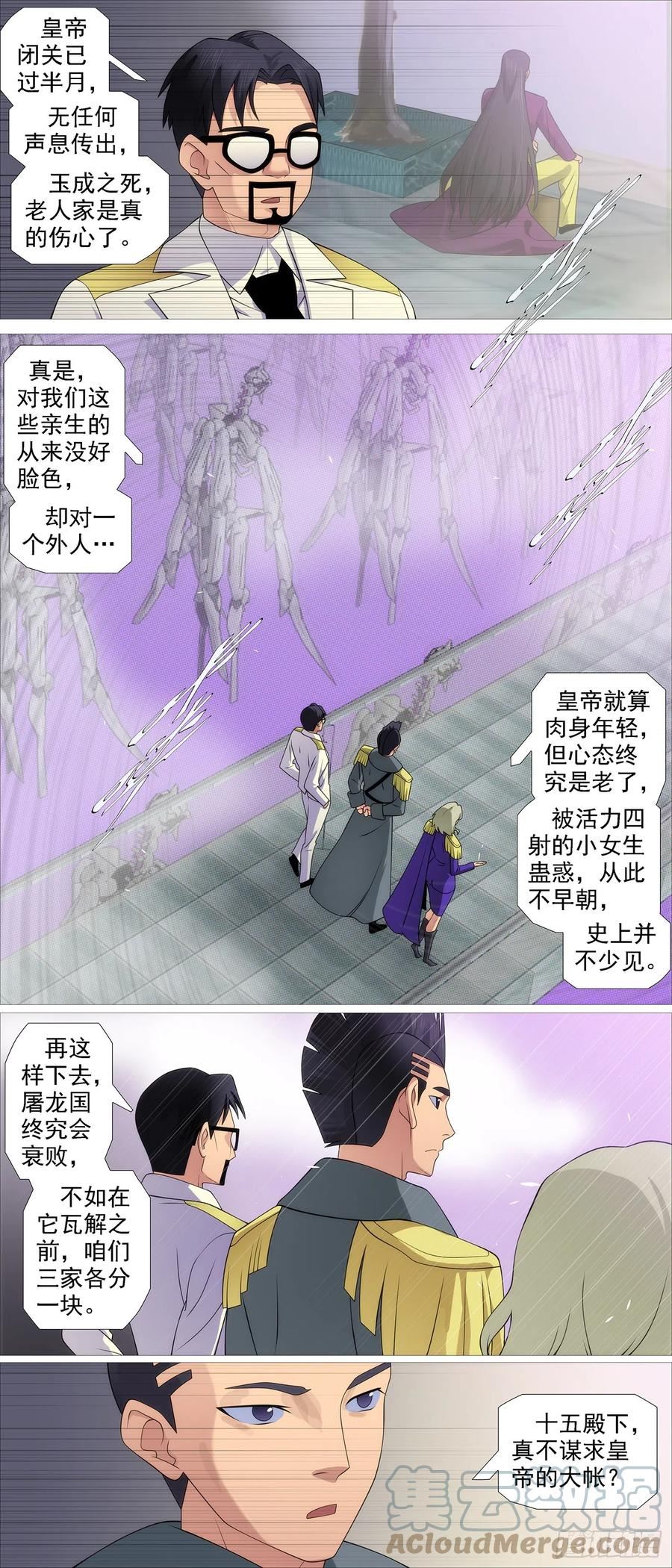 铁姬钢兵漫画,人神谈判6图