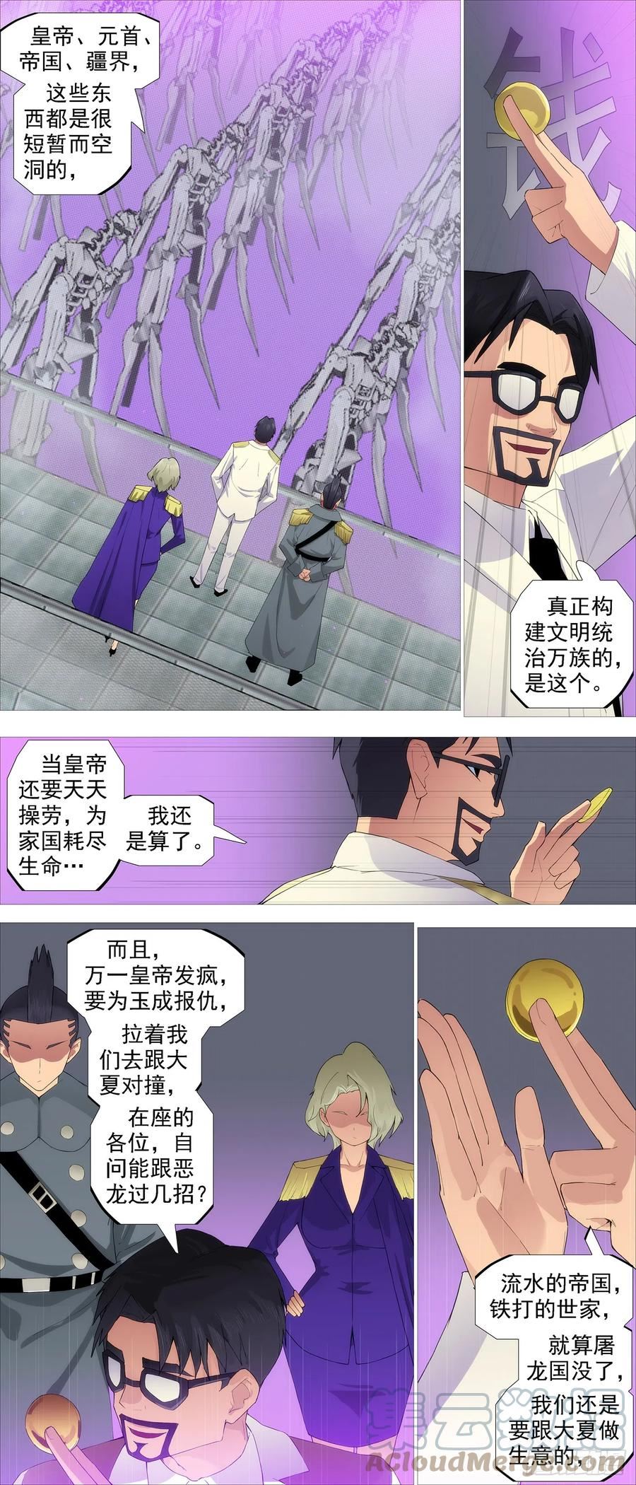 铁姬钢兵漫画,人神谈判7图