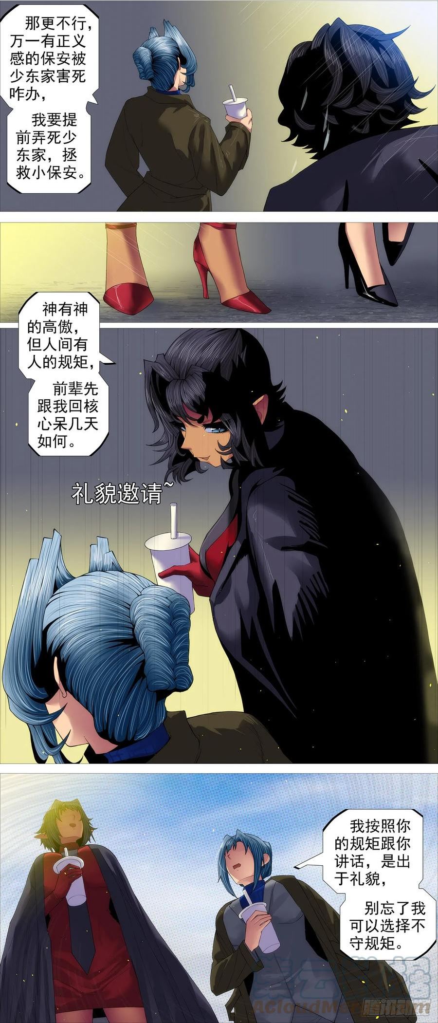 铁姬钢兵漫画,龙妃不吃人2图