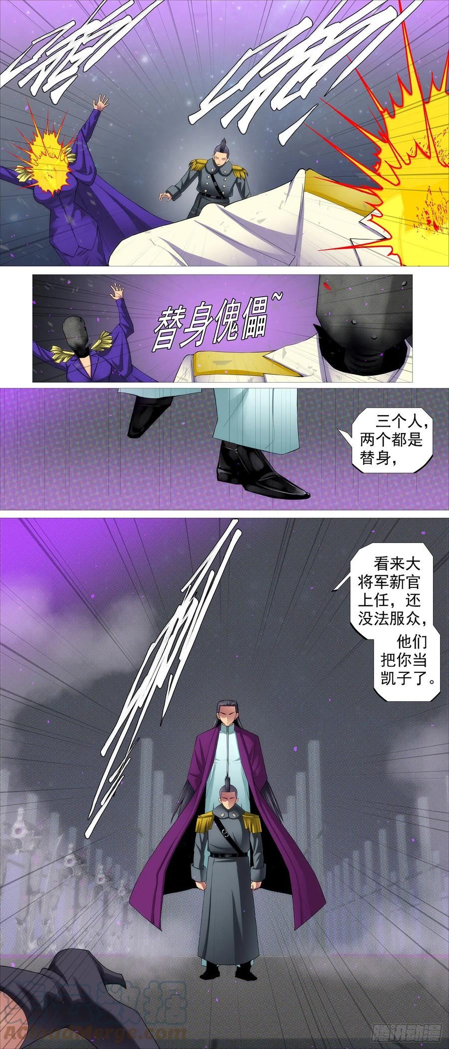 铁姬钢兵漫画,视神如狗11图