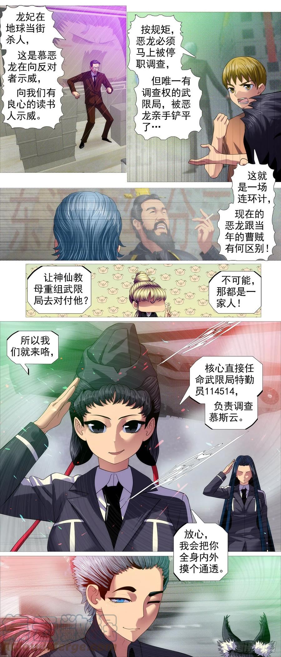 铁姬钢兵漫画,视神如狗12图