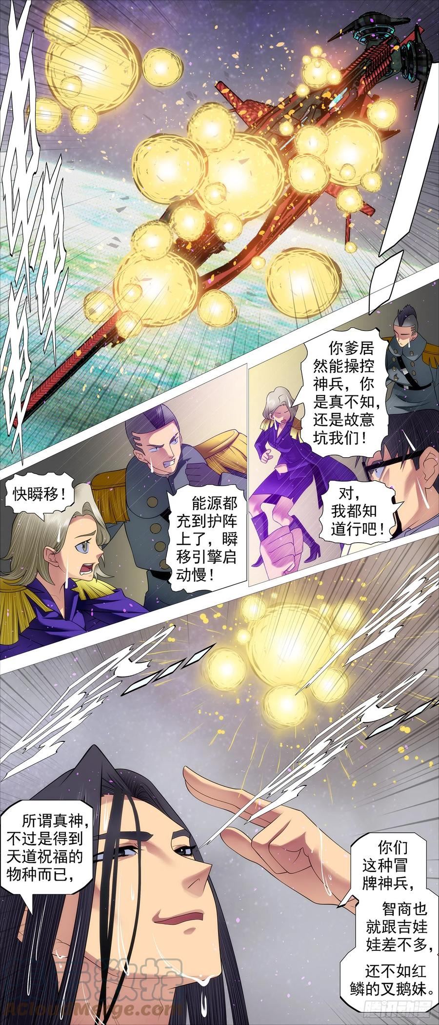 铁姬钢兵漫画,视神如狗7图