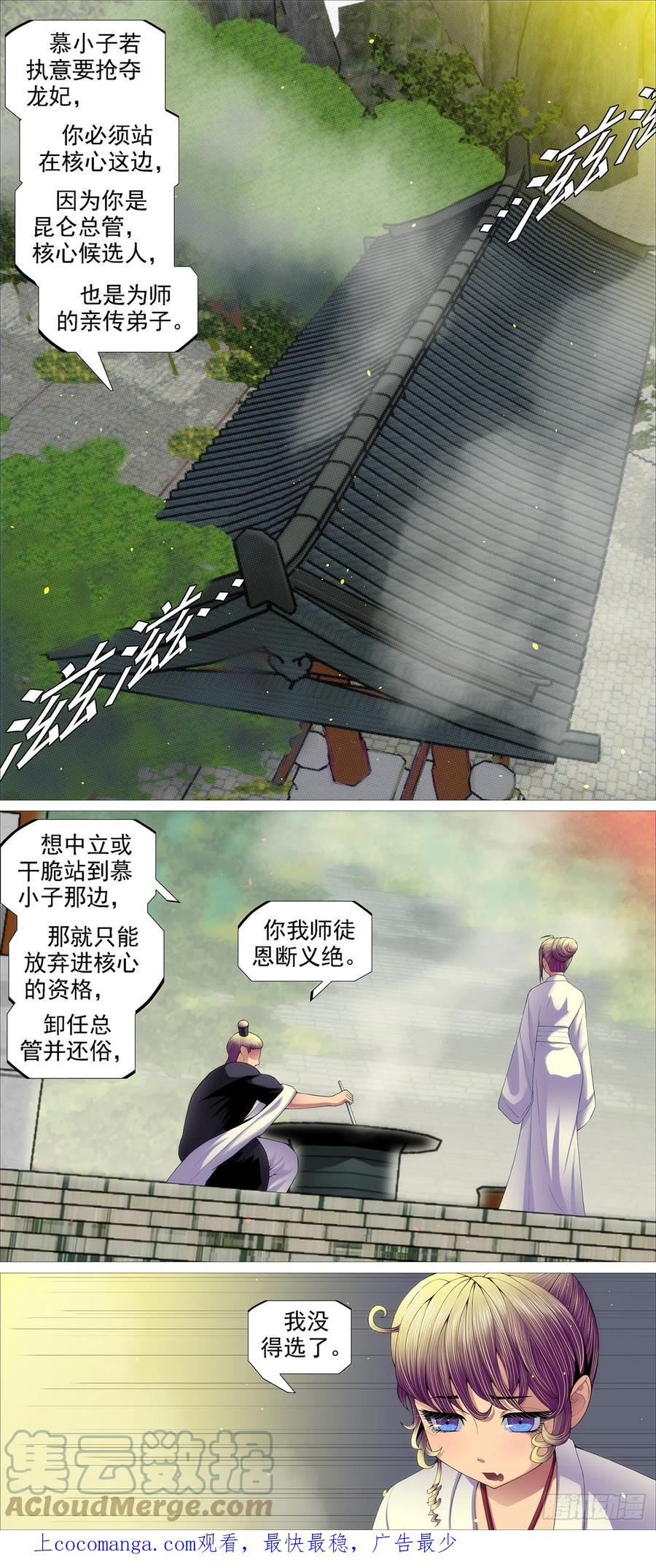 铁姬钢兵漫画,暗算恶龙1图