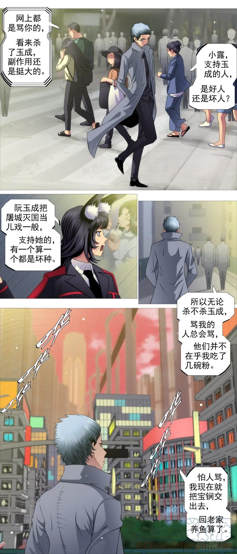 铁姬钢兵漫画,暗算恶龙10图