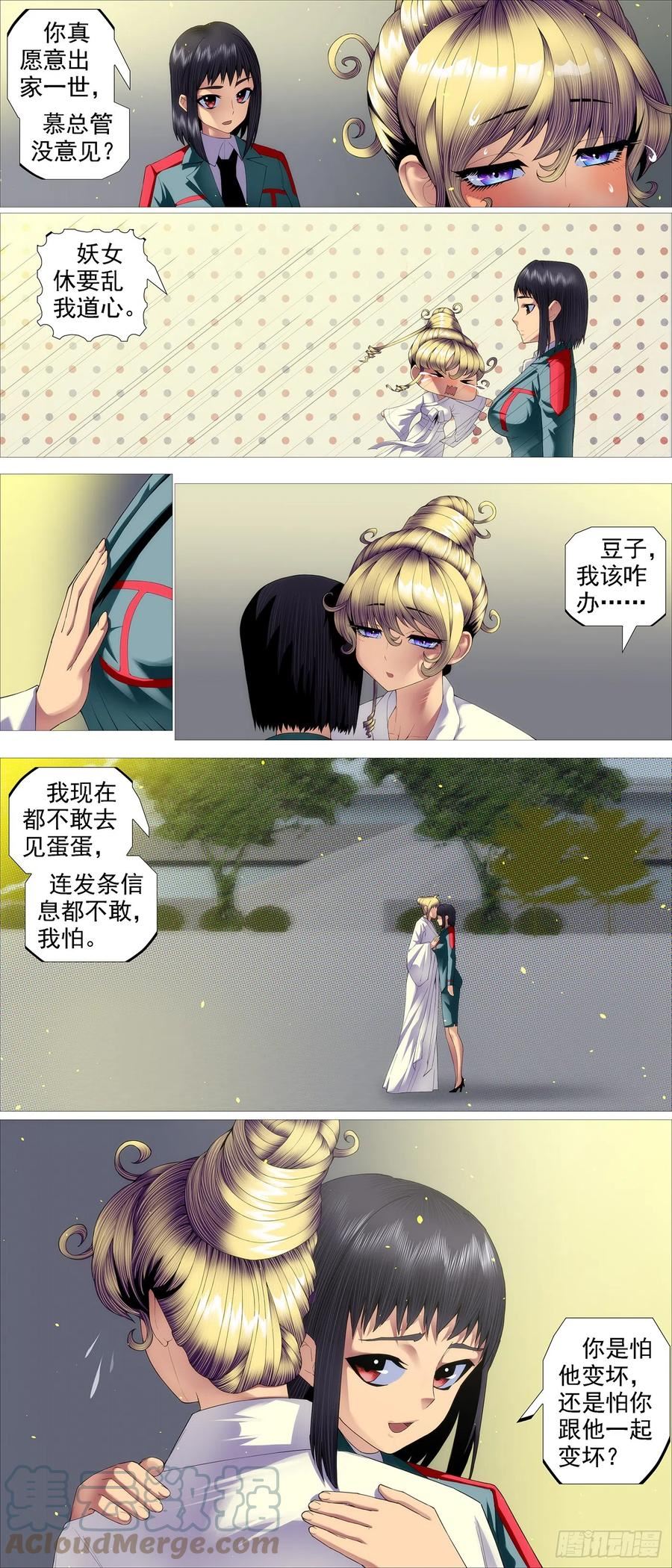 铁姬钢兵漫画,暗算恶龙4图