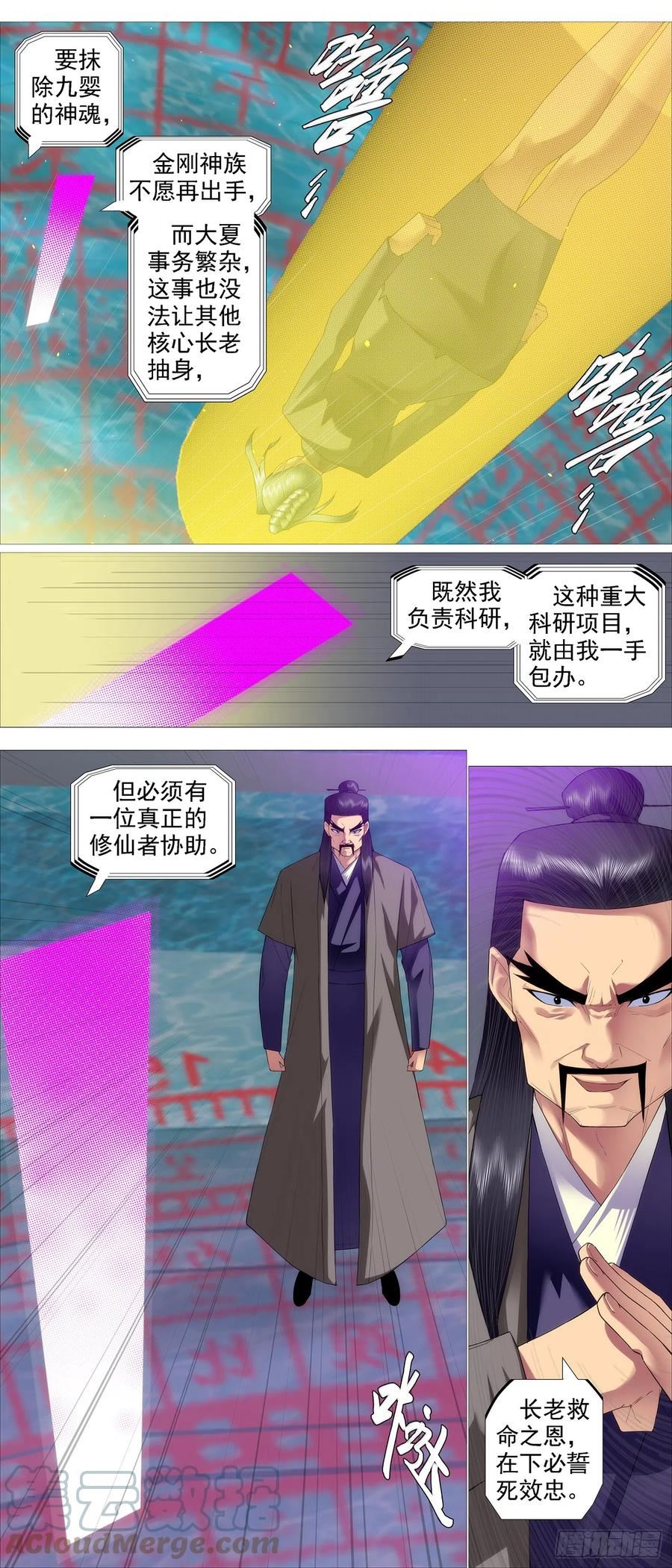 铁姬钢兵漫画,暗算恶龙5图