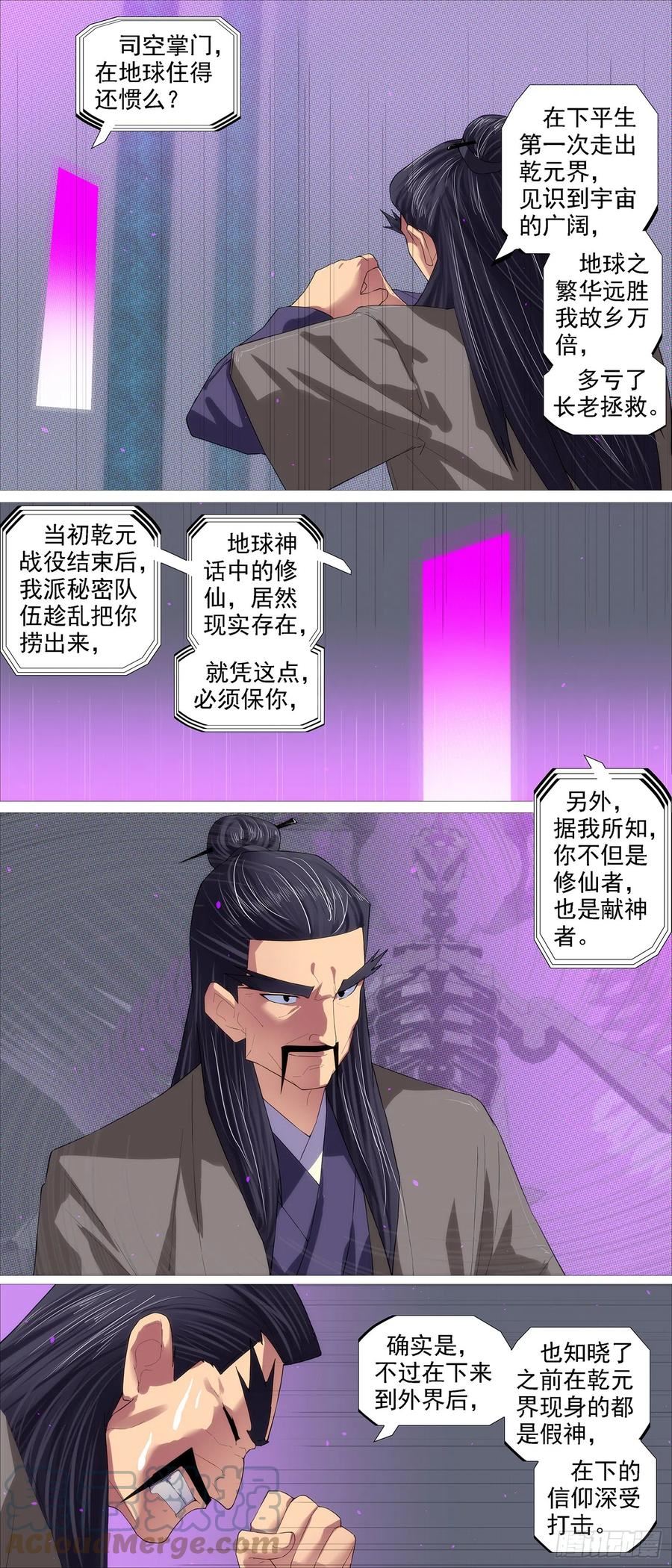 铁姬钢兵漫画,暗算恶龙6图