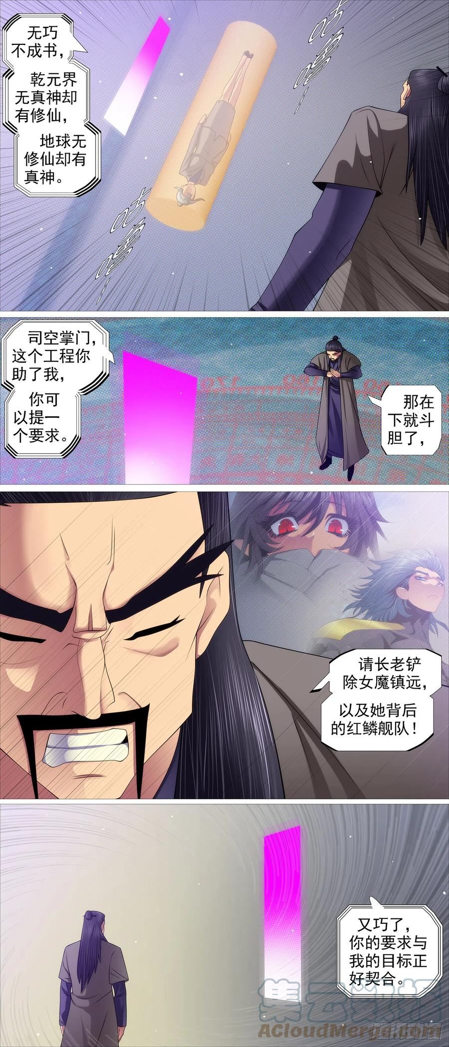 铁姬钢兵漫画,暗算恶龙7图