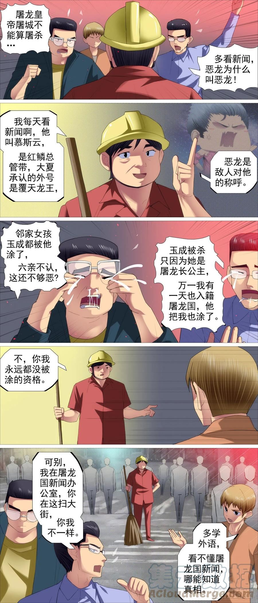 铁姬钢兵漫画,暗算恶龙9图