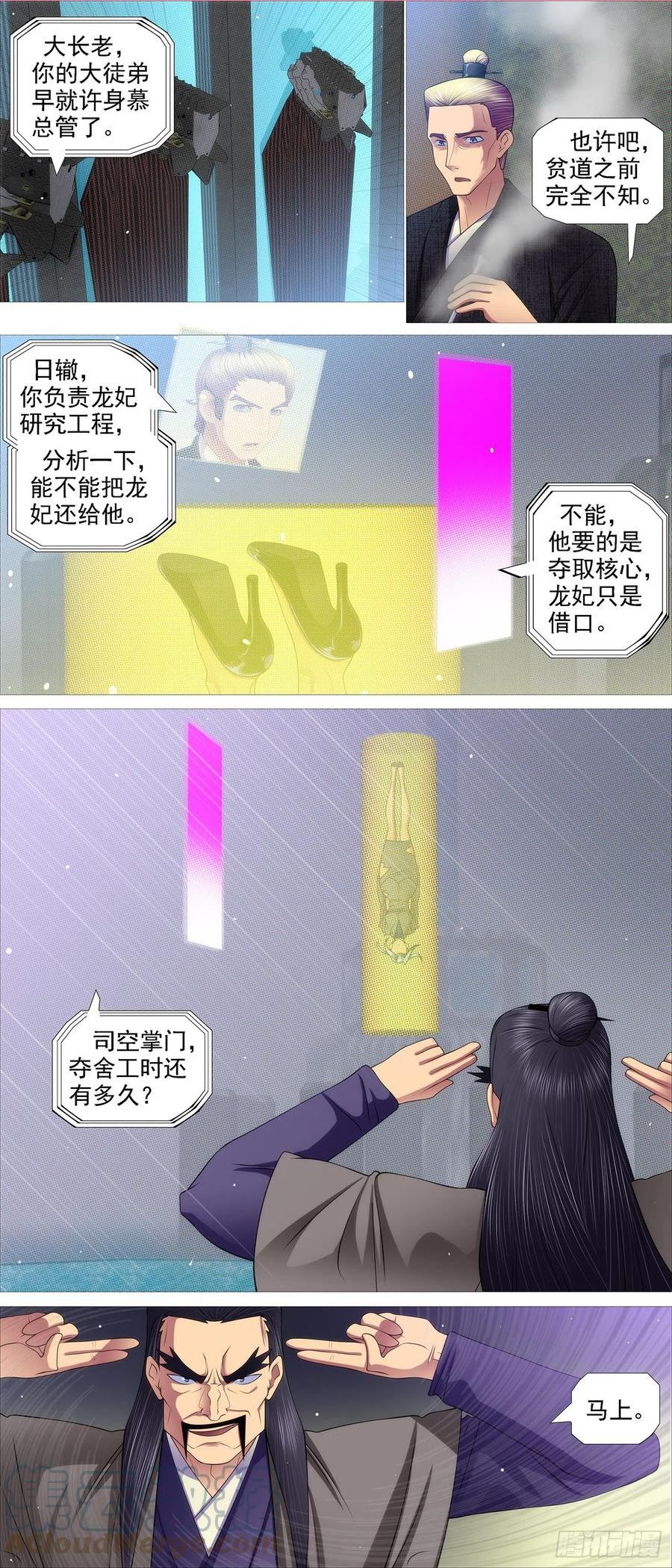 铁姬钢兵漫画,是人是魔？2图