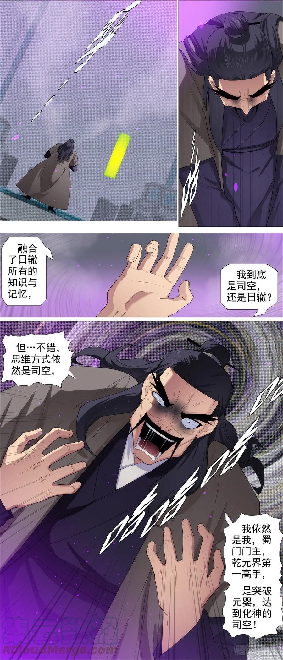 铁姬钢兵漫画,是人是魔？5图