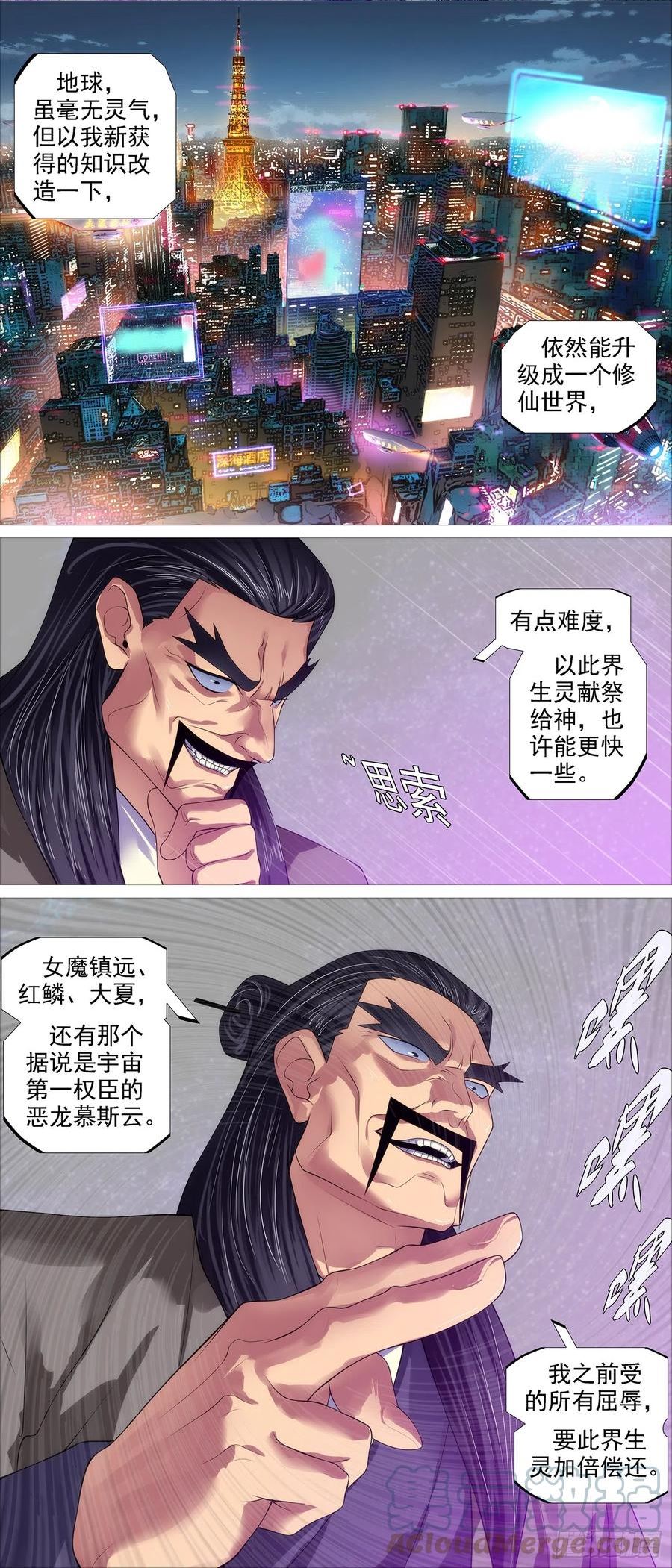 铁姬钢兵漫画,是人是魔？8图