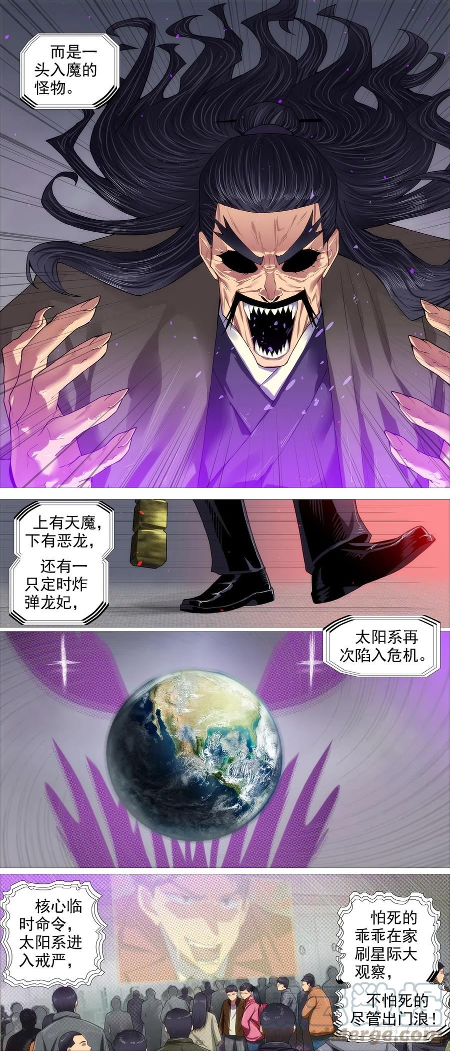 铁姬钢兵漫画,宝锏交出，快收吧2图