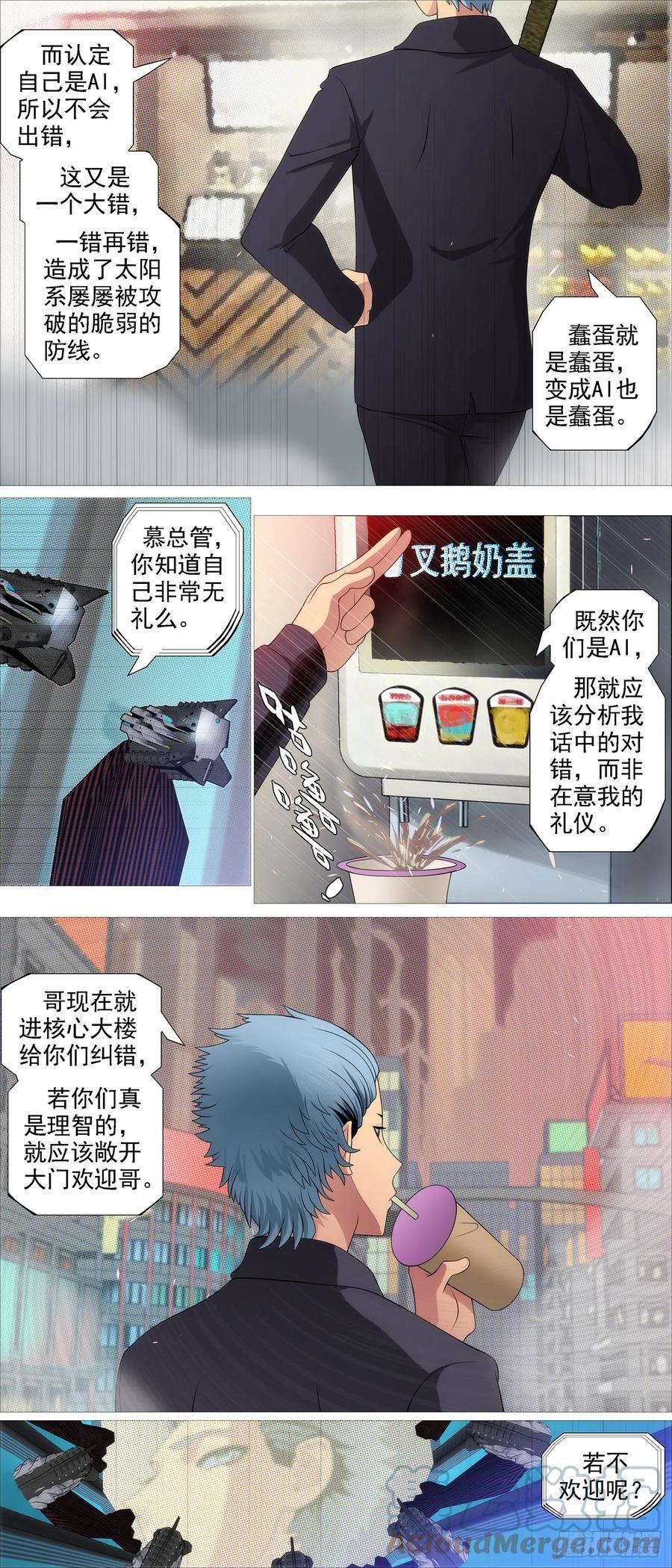 铁姬钢兵漫画,宝锏交出，快收吧4图