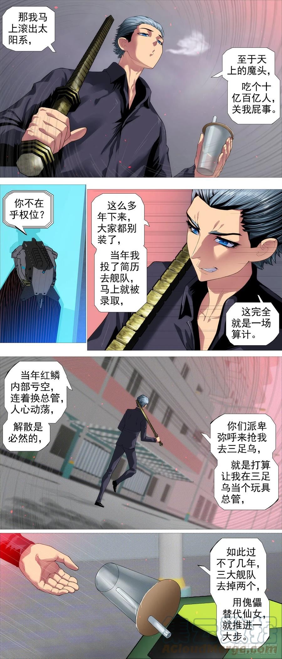 铁姬钢兵漫画,宝锏交出，快收吧5图