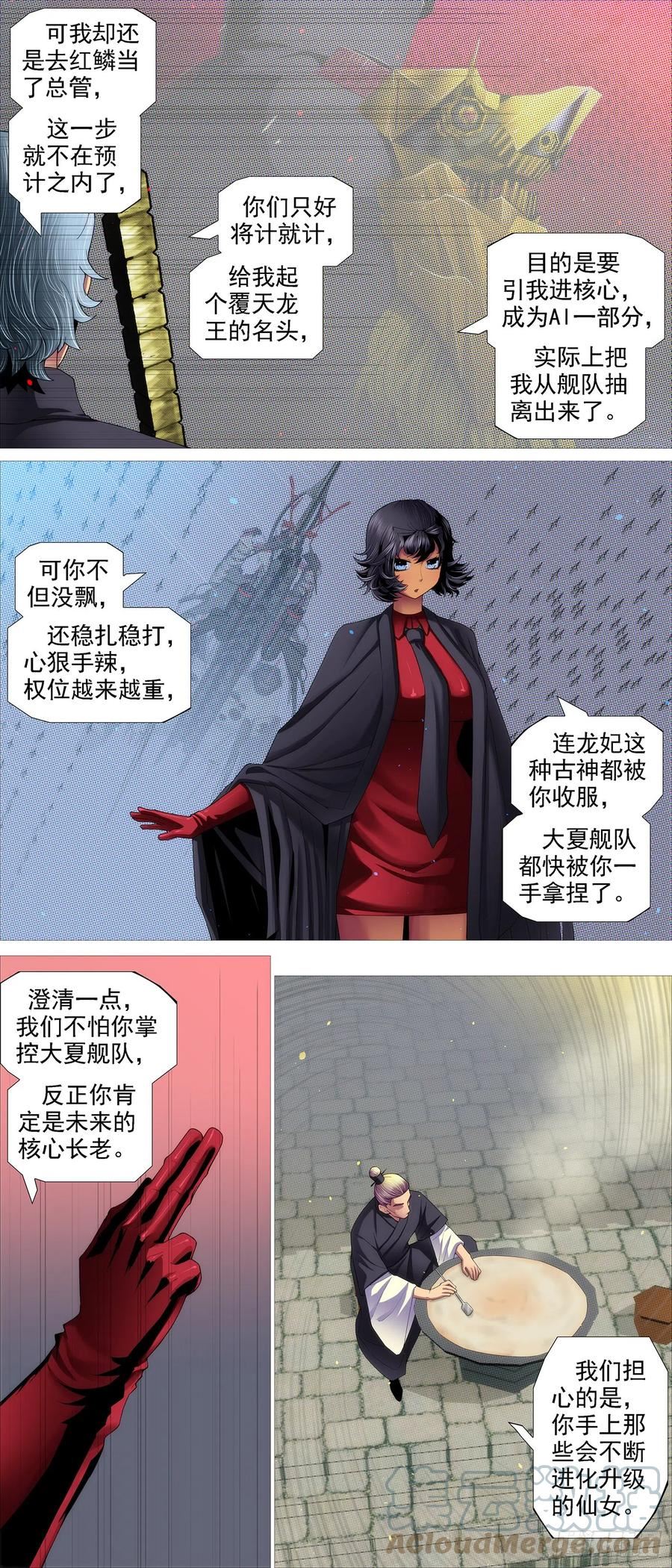 铁姬钢兵漫画,宝锏交出，快收吧6图