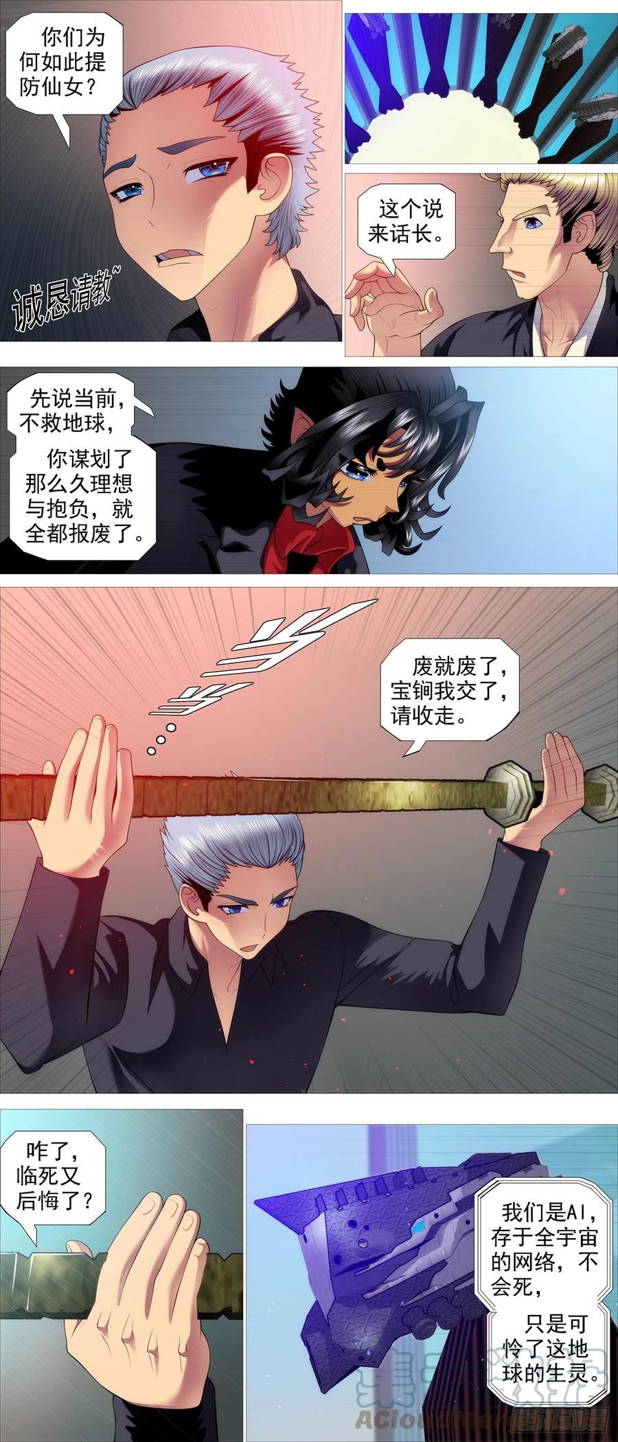 铁姬钢兵漫画,宝锏交出，快收吧7图